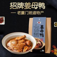 【厦门特产】闽之未姜母鸭500g福建熟食真空名小吃送礼长辈