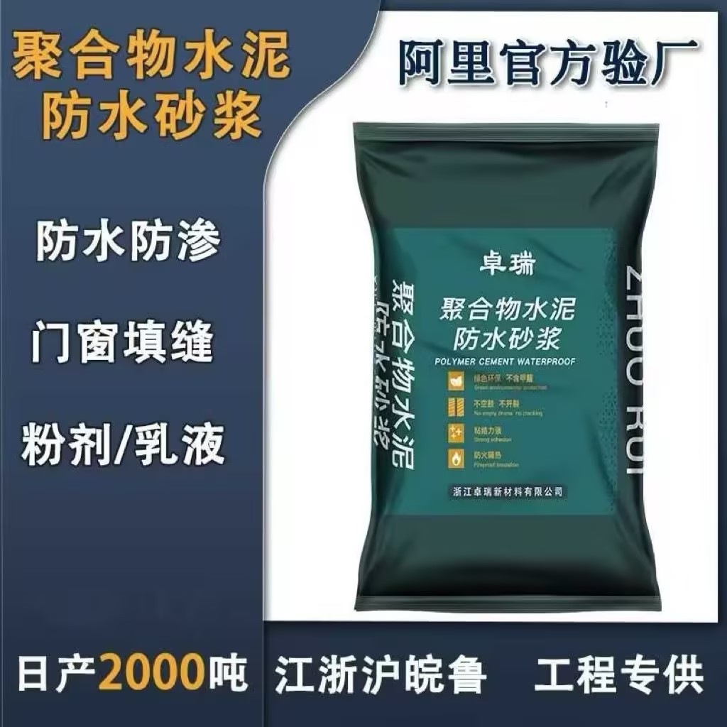 聚合物防水砂浆抗渗抗裂水泥聚合防腐耐腐蚀