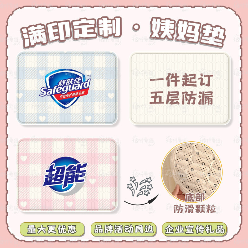 Washable Cotton Menstrual Pads with Custom Full-Print Design for Female Students' Dormitory, Leak-Proof Mattress Pads for Menstrual Period, Brand Merchandise