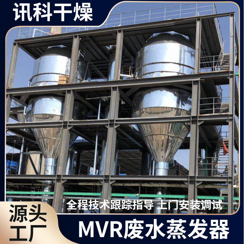 浓缩液废水蒸发器 降膜蒸发器 电镀废水垃圾渗透液低温浓缩蒸发器