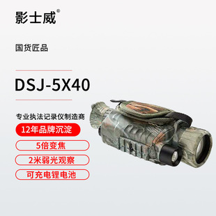 Shadow DSJ-5x40 Цифровой ночной видение Инфракрасные Окраски для одиночных солдат на открытом воздухе.