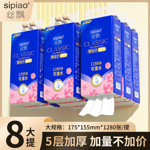 Silk Piao Extra Volume Value Single Carry 1280 Sheets 8 Large Packs Full Box Household Dormitory Bottom Paper Towels