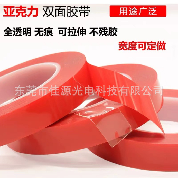 红膜透明亚克力无痕纳米亚克力双面胶带防水胶带可移胶厂家直销