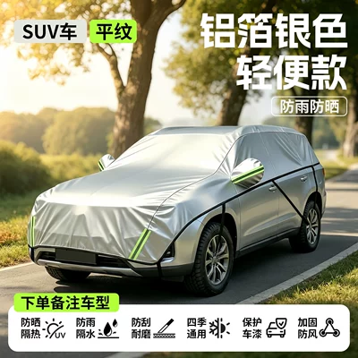 Car snow shield protection and heat insulation cover, rain - no-specifications-aluminum-foil-silver-lightweight-model-suv-note-vehicle-model-rainproof-and-sunproof