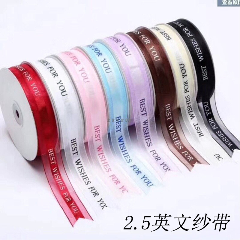 鲜花包装带英文纱带包花彩带蝴蝶结丝带花束蛋糕烘焙礼品包花材料