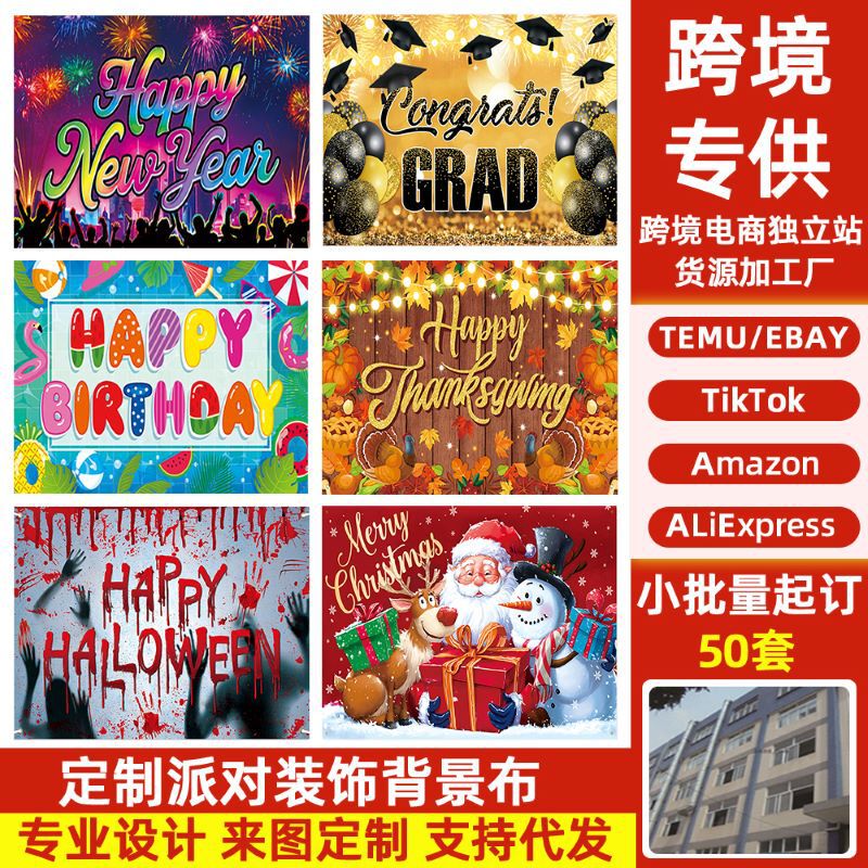Custom background fabric, direct from the factory, custom birthday hanging cloth, holiday party decoration, photo background banner supplies Custom background fabric, direct from the factory, custom birthday hanging cloth, holiday party decoration, photo background banner supplies