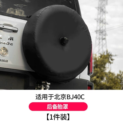 Spare wheel cover Leather Spare Tire Cover Rear Tailgate - beijing-bj40-bj40c-special-spare-tire-cover-all-inclusive-model-waterproof-leather-material