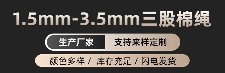 011.5mm-3.5mm三股棉绳（球状）.png