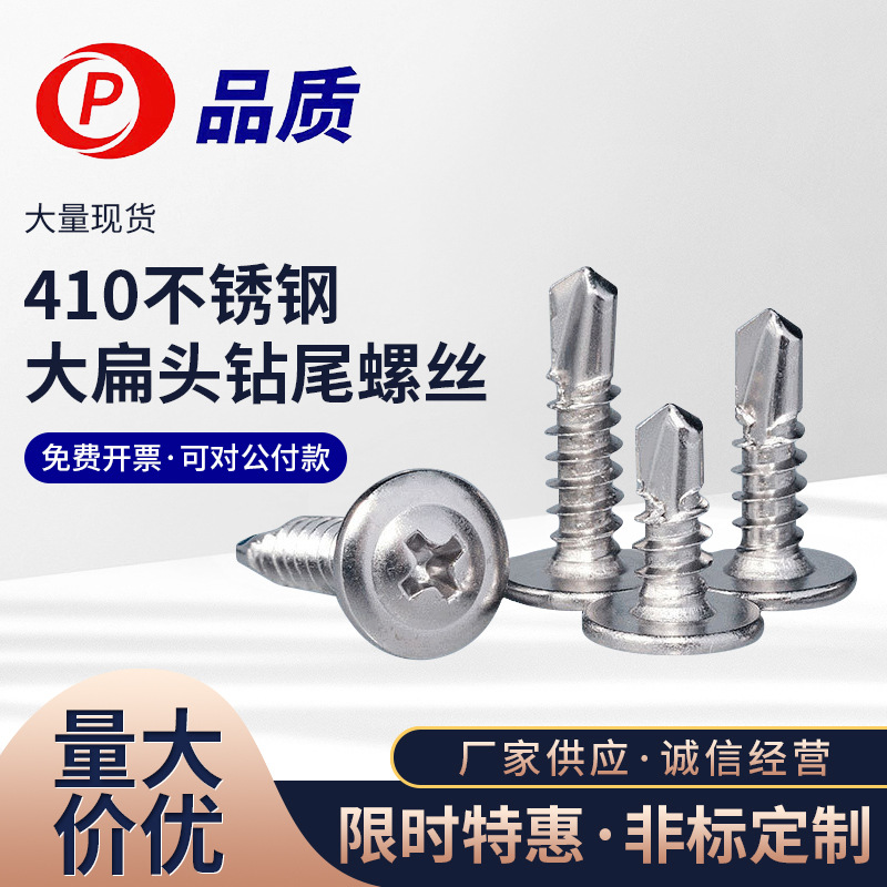 M4.2M4.8M5.5M6.3盘头自攻自钻螺钉410不锈钢圆头十字钻尾螺丝钉