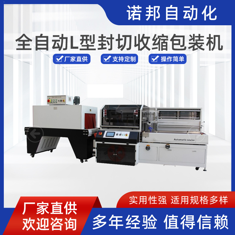 厂家现货热收缩包装机 POF膜书籍礼盒热收缩膜机 L型全自动封切机
