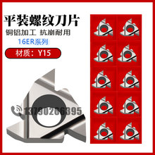 �����ݼy��Ƭ16ER ISO/AG/A/G/W/NPT/BSPT Y15���ݼy�����~�X�ӹ�