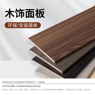 Paint-Free Wood Veneer Panels, Quick-Install Wall Panels, Decorative Panels, Self-Installed Wall Panels, Bamboo Wood Fiber Integrated Wood Panels