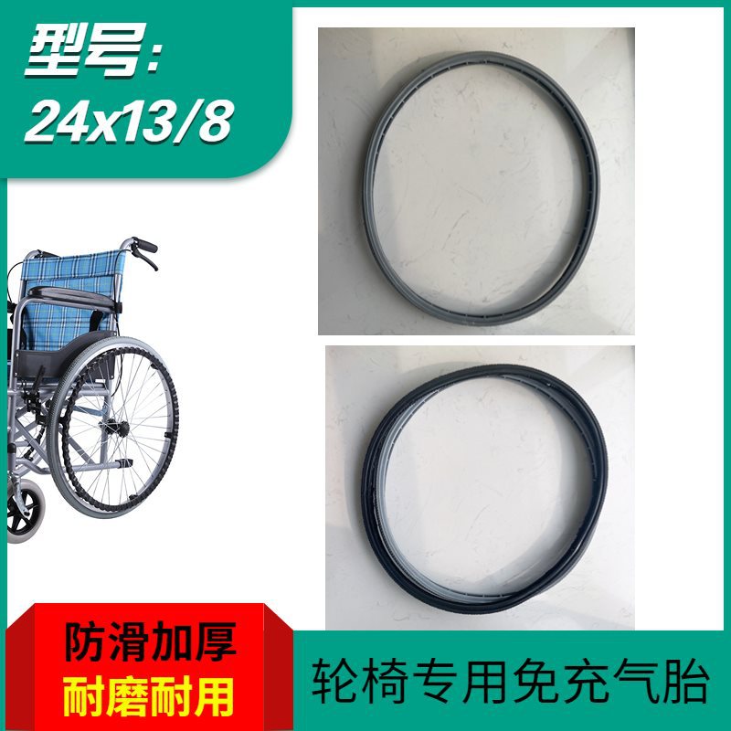 轮椅轮胎实心胎24寸后轮手动半实心胎24x13/8免充气后轮轮胎配件