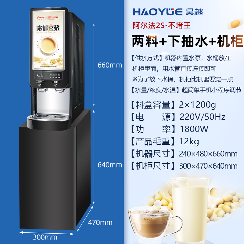 두 가지 재료로 만든 뜨거운 음료 + 물 펌프 + 캐비닛(숨겨진 버킷)