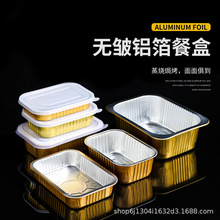 长方形金色锡纸盒一次性打包盒加厚加硬可明火加热密封带盖铝箔盒