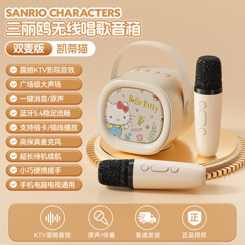 三丽鸥T60蓝牙音箱一体麦克风可爱凯蒂猫手机蓝牙唱歌儿童音箱|undefined