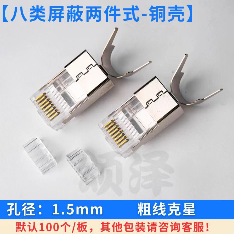 카테고리 8 차폐 2피스 구리 쉘