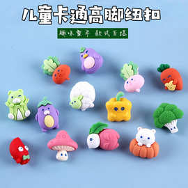 彩色树脂卡通蔬菜手工DIY装饰纽扣宝宝毛衣开衫可爱扣子配件批发