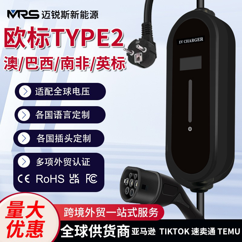 Type2欧标充电枪桩器新能源电动汽车巴西英法德美澳规EV CHARGER