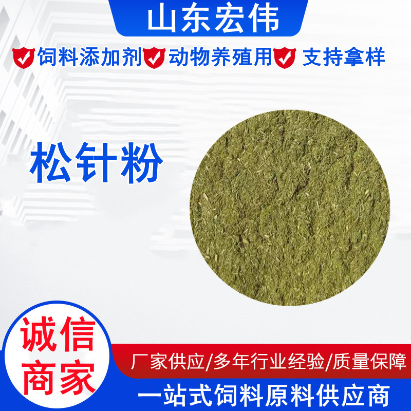 松针粉 厂家现货畜禽畜牧水产养殖用植物饲料添加剂松枝粉 松针粉