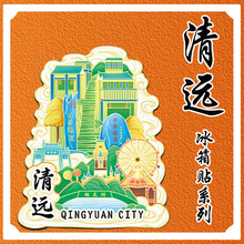 广东清远千年瑶寨地下河文创冰箱贴地标建筑景点打卡旅行纪念品