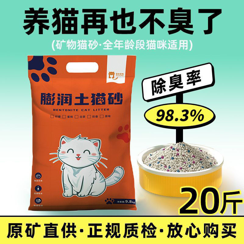 A猫砂除臭膨润土特价猫砂装斤除臭批发斤大袋Q|undefined