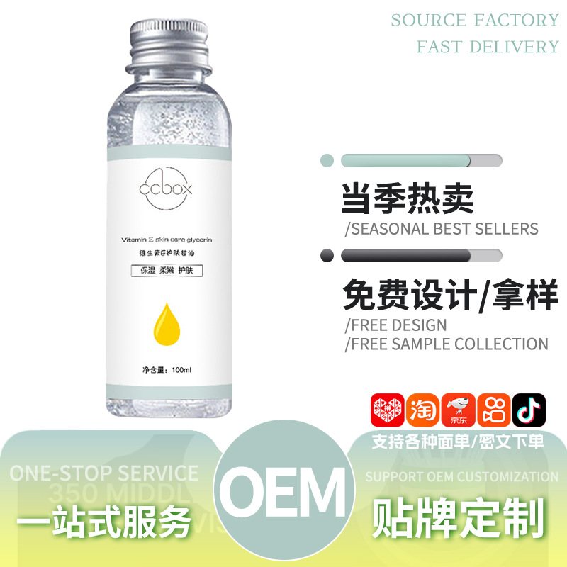 Vitamin E skin care glycerin moisturizes and hydrates the whole body, nourishes the skin and relieves dryness. Glycerin is used as a base liquid before makeup