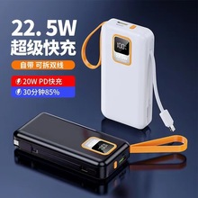 私模新款22.5W超级快充充电宝带挂绳10000毫安可礼品logo移动电源