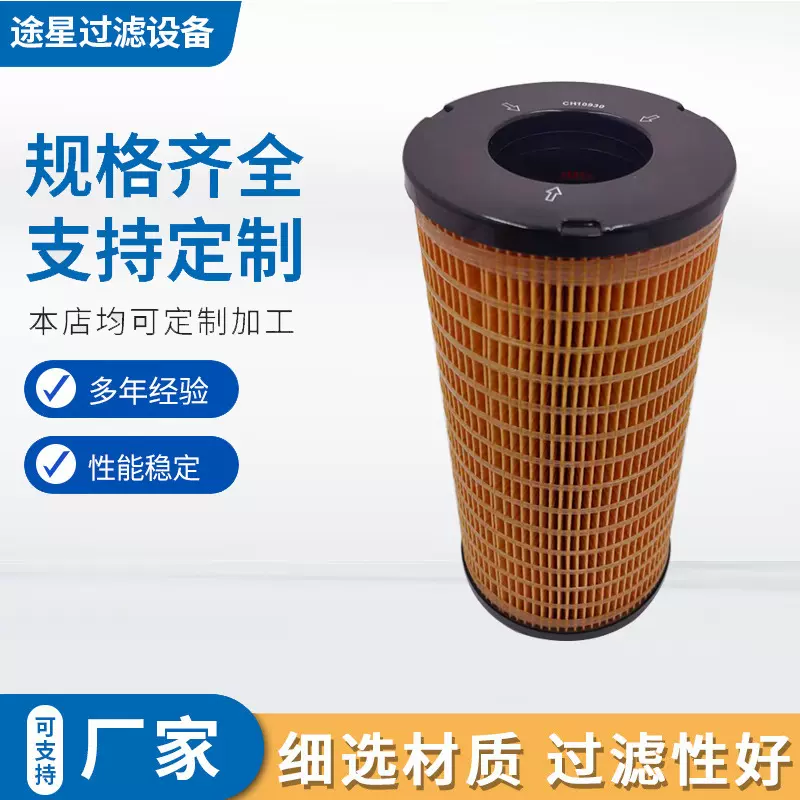 供应工程机械配件挖掘机燃油滤芯柴油滤芯CH10930滤清器
