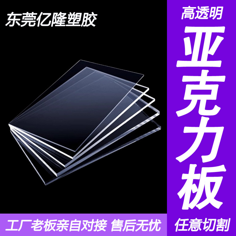 高透明亚克力板加工uv打印切割雕刻折热弯有机玻璃厚板定 做厂家