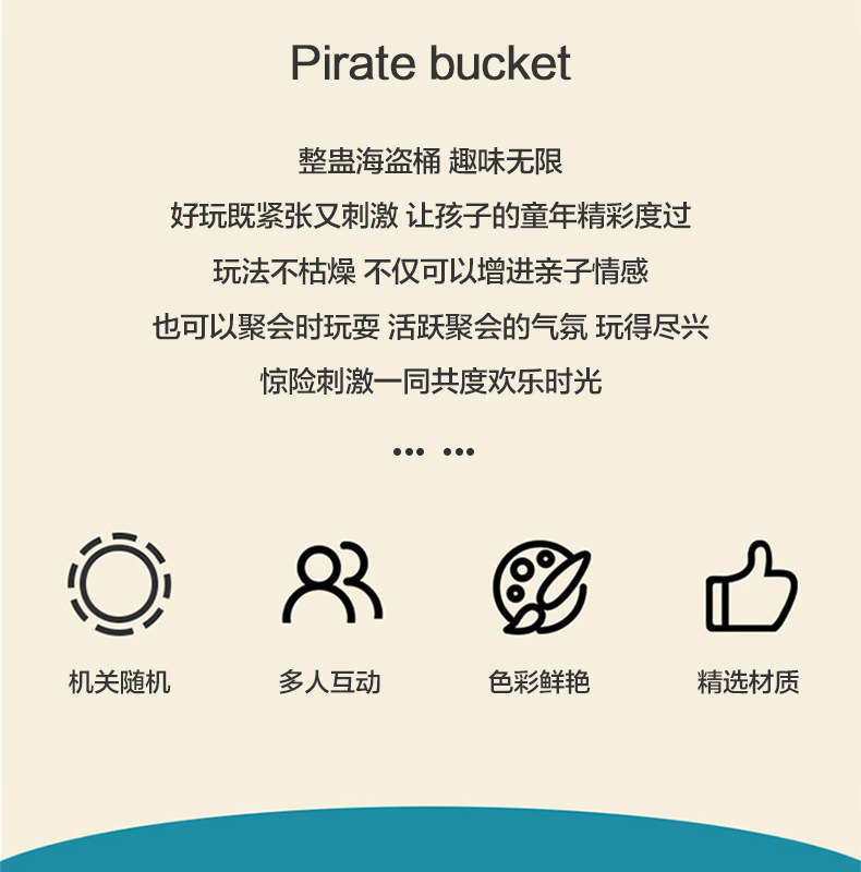 新-海盗桶_02.jpg