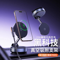 新款多功能车载手机支架无线充电 360旋转magsafe吸盘手机支架