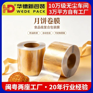 月饼糕点卷膜自动包装机自封真空防潮高阻隔K膜无尘车间源头工厂