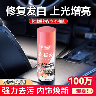 Dashboard Wax Automotive Interior Trim Finishing Agent Coated Plastic Reducing Agent Dashboard Polishing Glazing Maintenance
