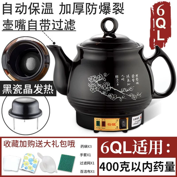 [6QL长嘴（天然黑瓷晶不粘) 全自动+鸣音提醒]