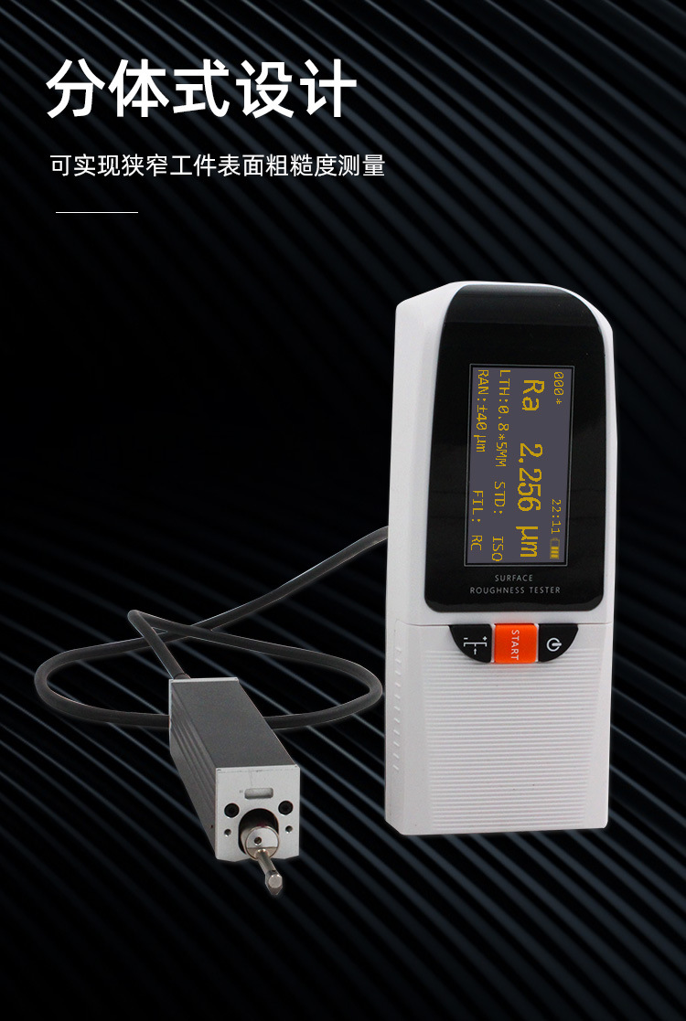 分体粗糙度仪_05.jpg