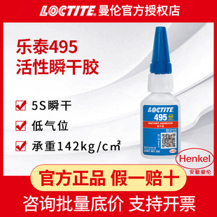 �h��LOCTITE��̩495˲���z����abs����PVC���z�ٸɿ��ͨ���zˮ