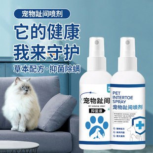 Pet Interdigital Spray, Mite Removal Spray, Fungus Liquid, Anti-Itch Skin Spray, Cat Moss and Dog Ringworm Fungus Spray