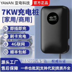 国标7KW充电桩新能源汽车充电桩家用商用安全快充标准七孔充电枪