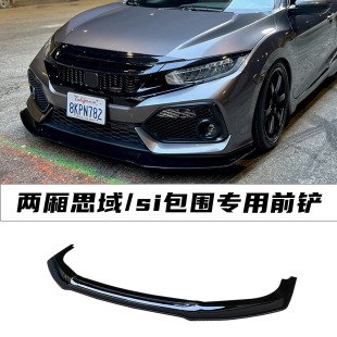 Suitable for modification of hatchback Civic front shovel 10th generation Civic Si front bar special front lip movement small surround wind knife