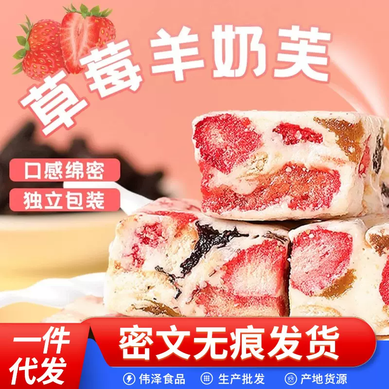 代发草莓羊奶芙独立包500g 手工糕点零食网红雪花酥冻干草莓奶芙