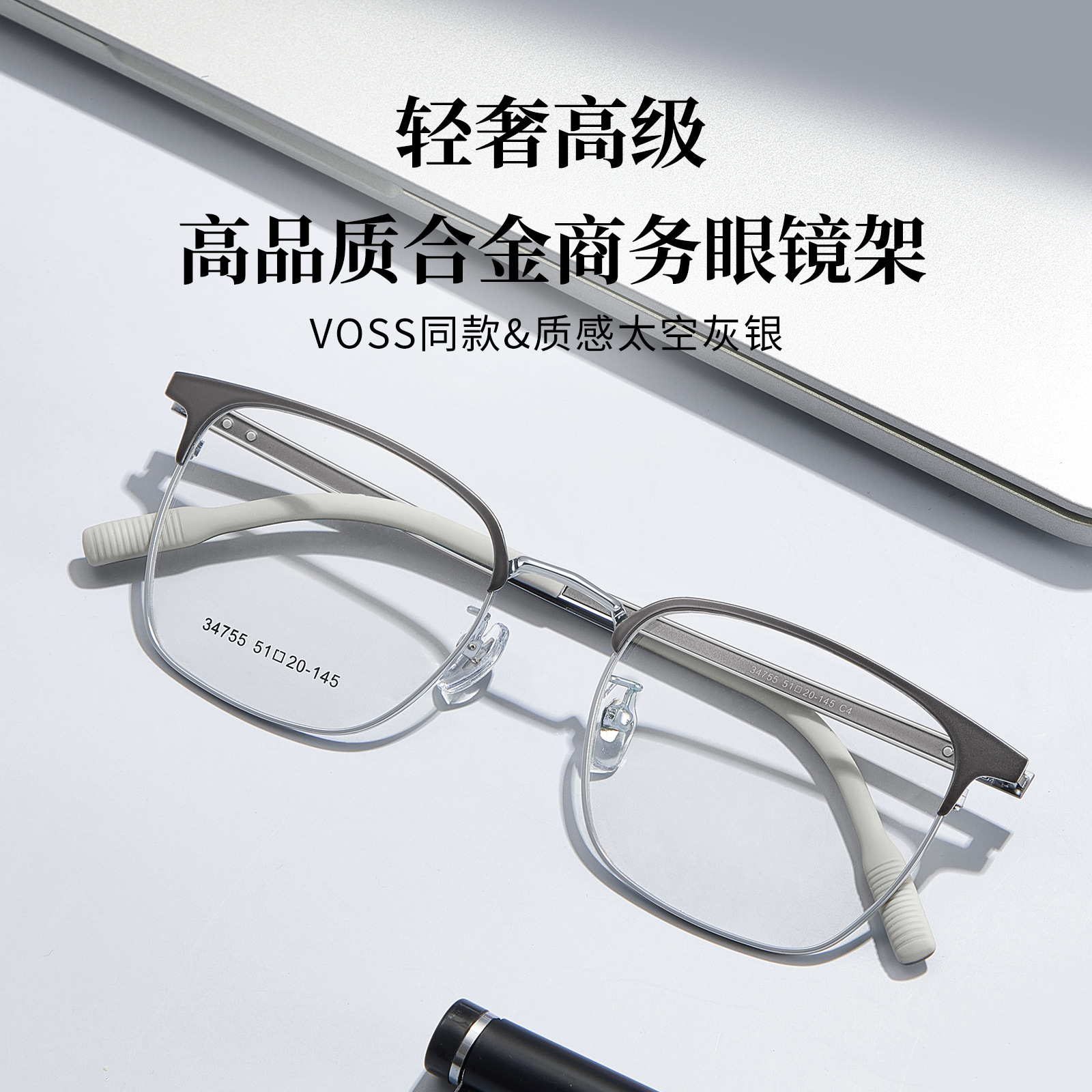 VOSS款商務休閒合金男士眼鏡框真空IP電鍍高彈鏡腿不夾臉批發配鏡