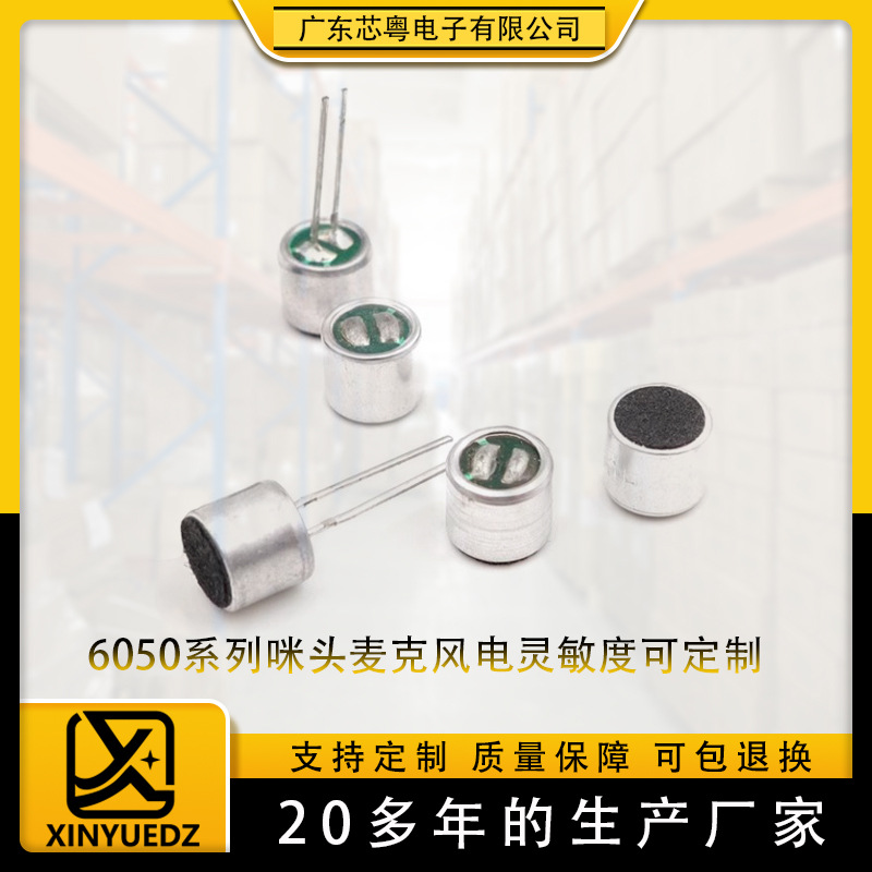 6050焊点6050P带针咪头高灵敏度麦克风全指向6*5MM声控环保咪头