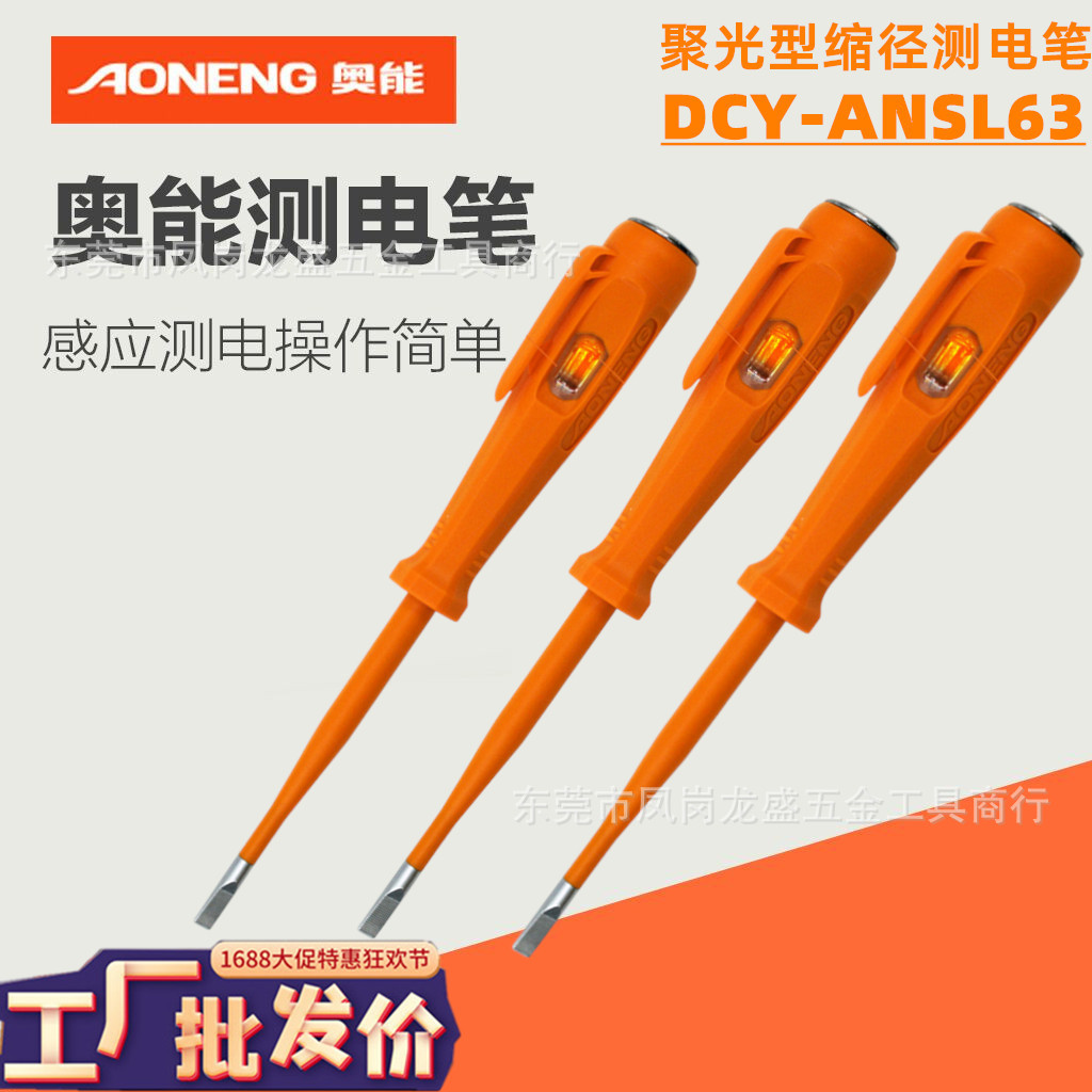 奥能精工新款聚光型缩径测电笔ANSL63测试测电笔家用一字电工电笔