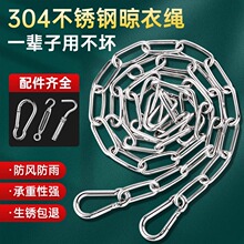 304不锈钢晾衣绳链条室外阳台晒被子挂衣服打孔户外链条铁链钢丝