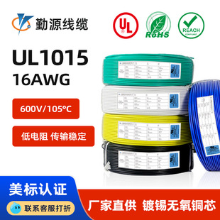 UL1015��a�~16AWG������Ӿ�105����ȼ�Ȳ��B�Ӿ�������