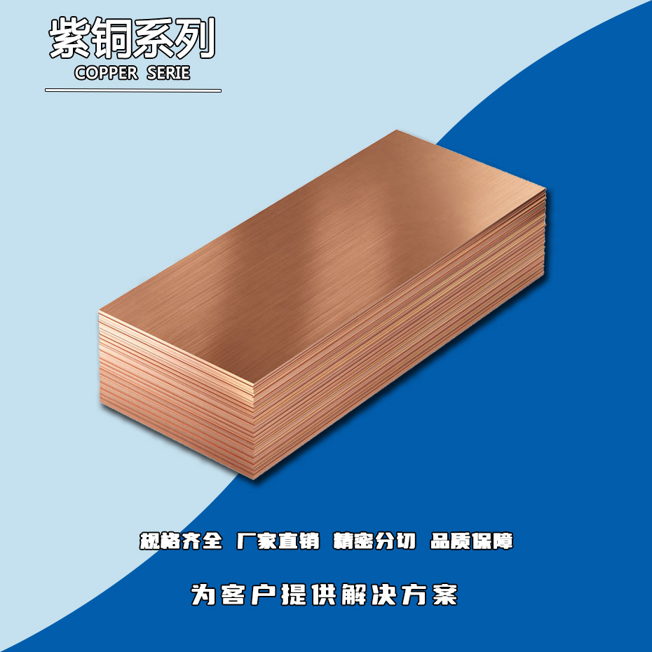 上海直供 TP2紫铜板 C1220紫铜板 冲压铜板 接触器铜板