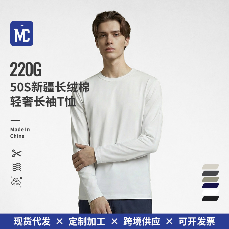 【Light Luxury Liquid Ammonia T】50-Count Xinjiang Long-Staple Cotton Liquid Ammonia Knitted Breathable Unisex Crew Neck Long-Sleeve Base T-Shirt 【Light Luxury Liquid Ammonia T】50-Count Xinjiang Long-Staple Cotton Liquid Ammonia Knitted Breathable Unisex Crew Neck Long-Sleeve Base T-Shirt