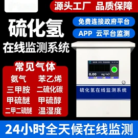 其他气体分析;气体检测仪;硫化氢检测仪