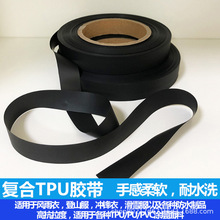 冲锋衣热压tpu胶条服装压胶带热封防水条热风胶带热风带密封条